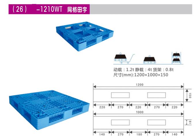 1210 W(wng)бP(pn)